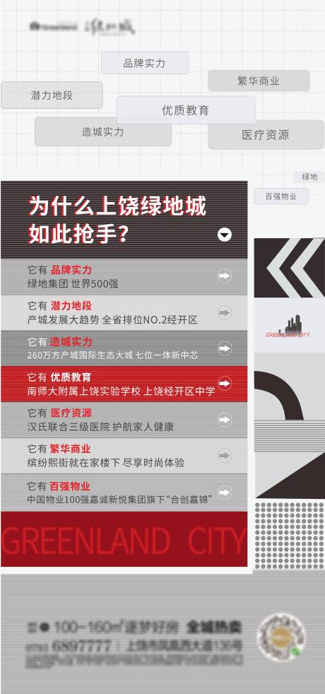 源文件下载【享设计】搜索编号：96590003582703138【地产微信稿 】