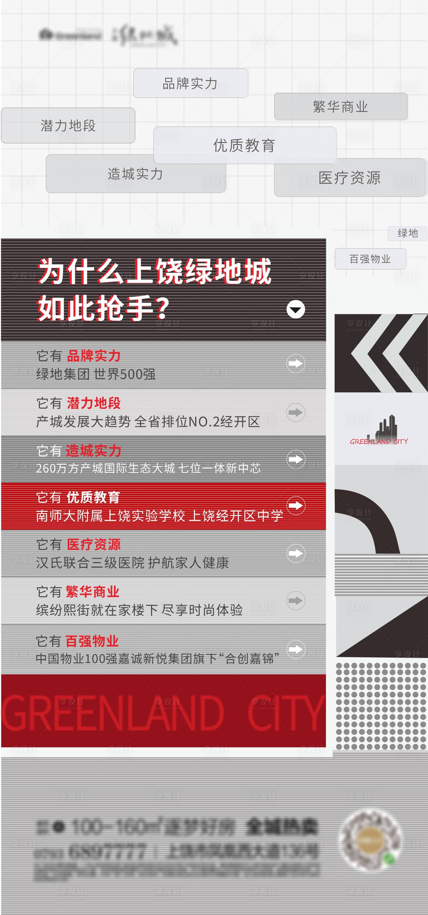 源文件下载【享设计】搜索编号：96590003582703138【地产微信稿 】