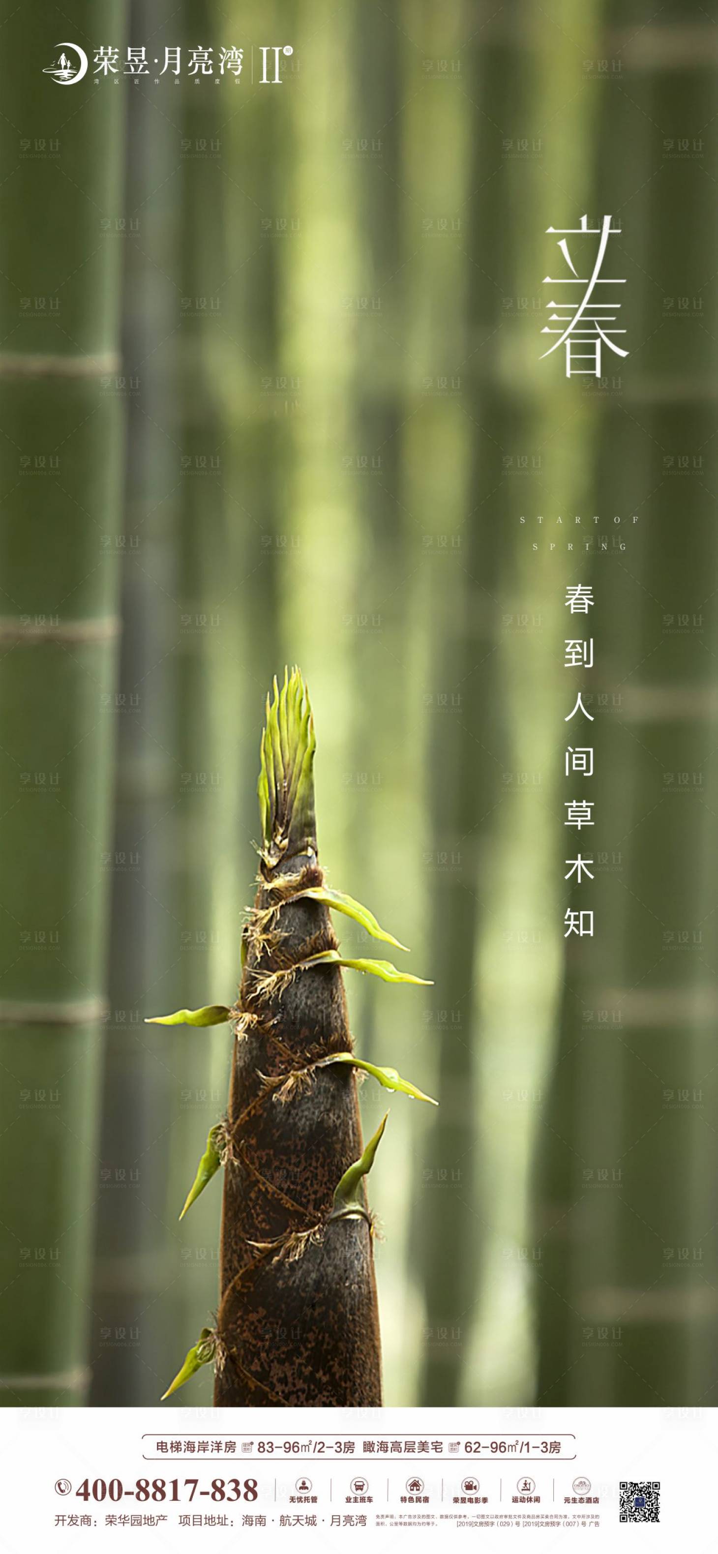 源文件下載【享設計】搜索編號：27400003447725805【立春】