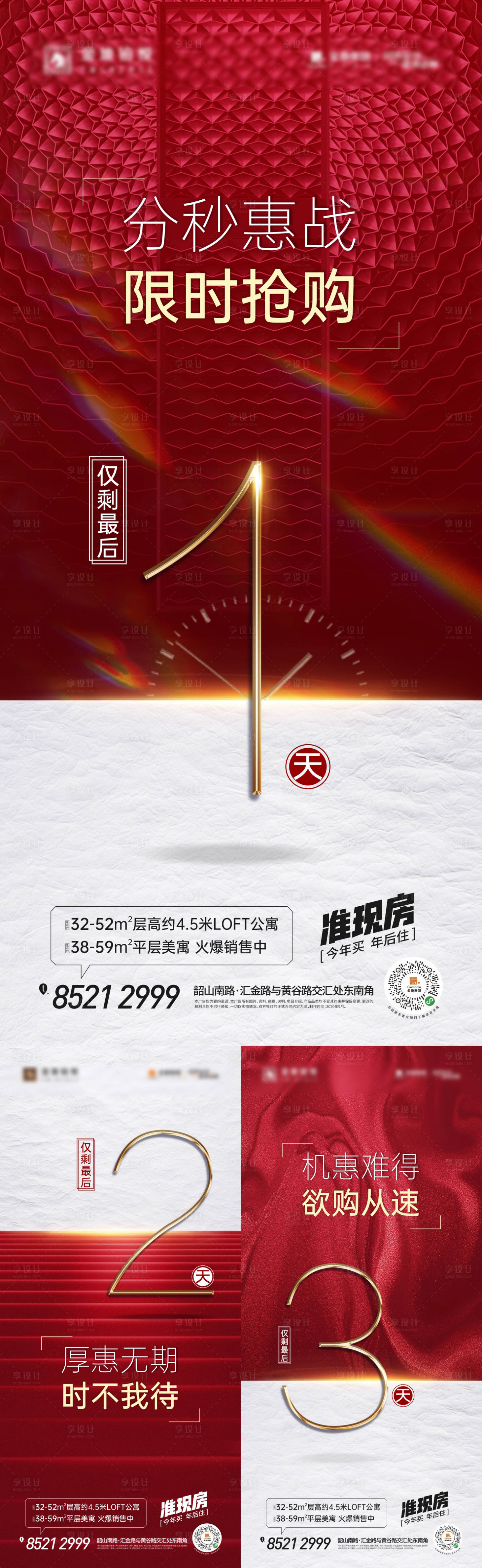 源文件下载【享设计】搜索编号：94450003462522801【优惠抢购倒计时系列海报】