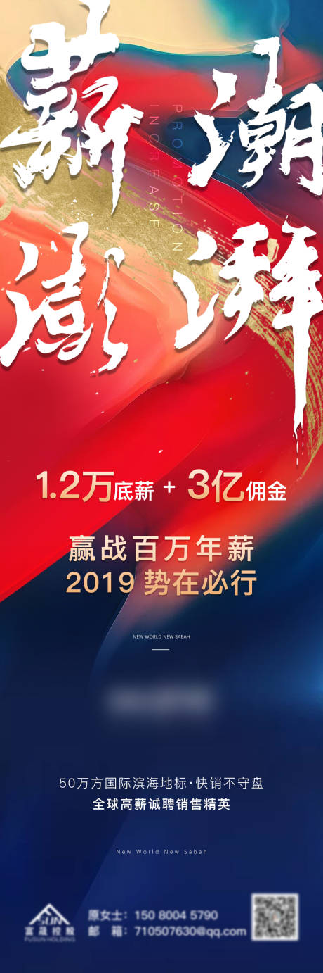 源文件下载【地产招聘海报】编号：53400003594543084
