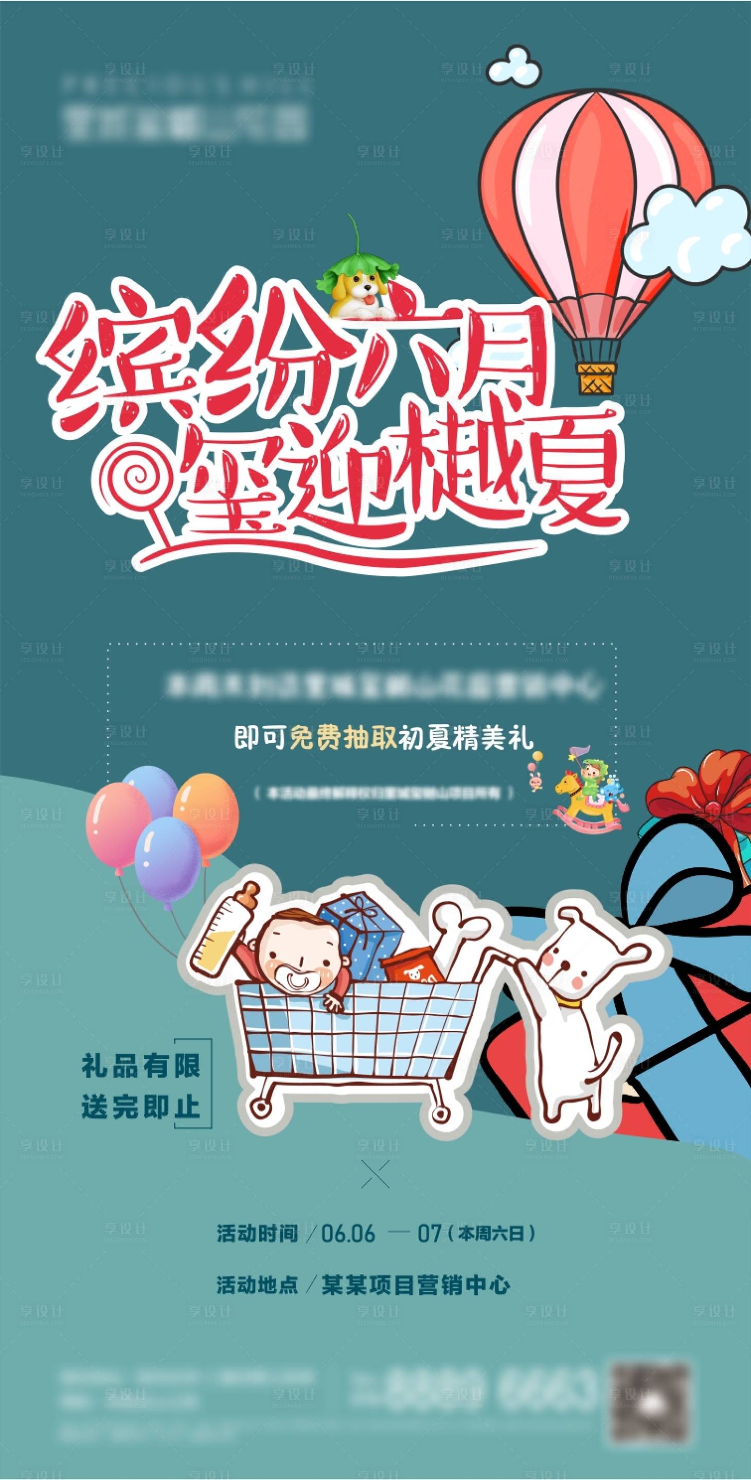 源文件下载【享设计】搜索编号：17620003496831276【房地产盛夏活动海报】