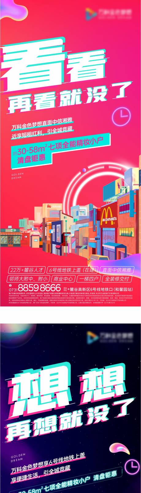 源文件下載【享設(shè)計(jì)】搜索編號(hào)：18420003458993919【清盤海報(bào)】