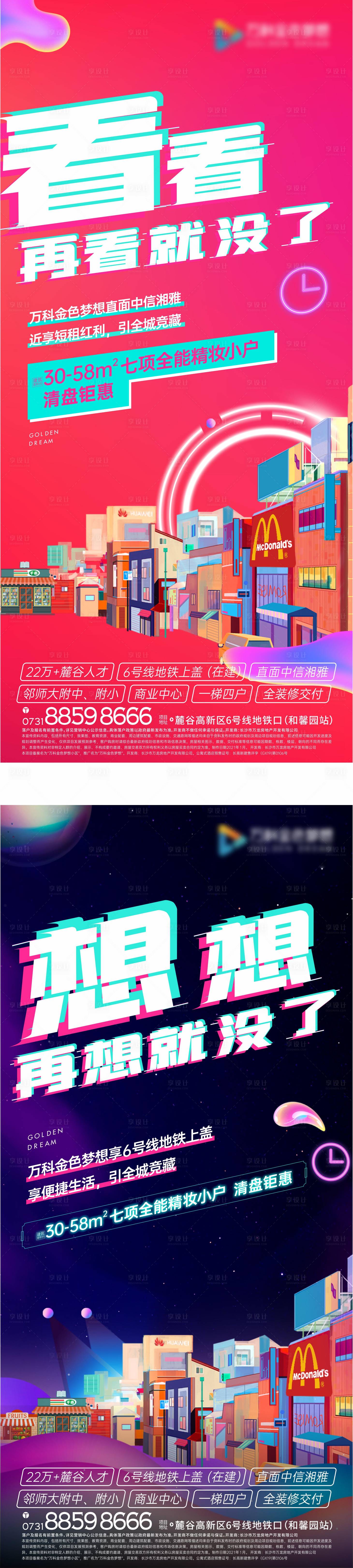 源文件下載【享設(shè)計(jì)】搜索編號(hào)：18420003458993919【清盤(pán)海報(bào)】