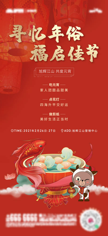 源文件下载【地产元宵节】编号：61560003616729521