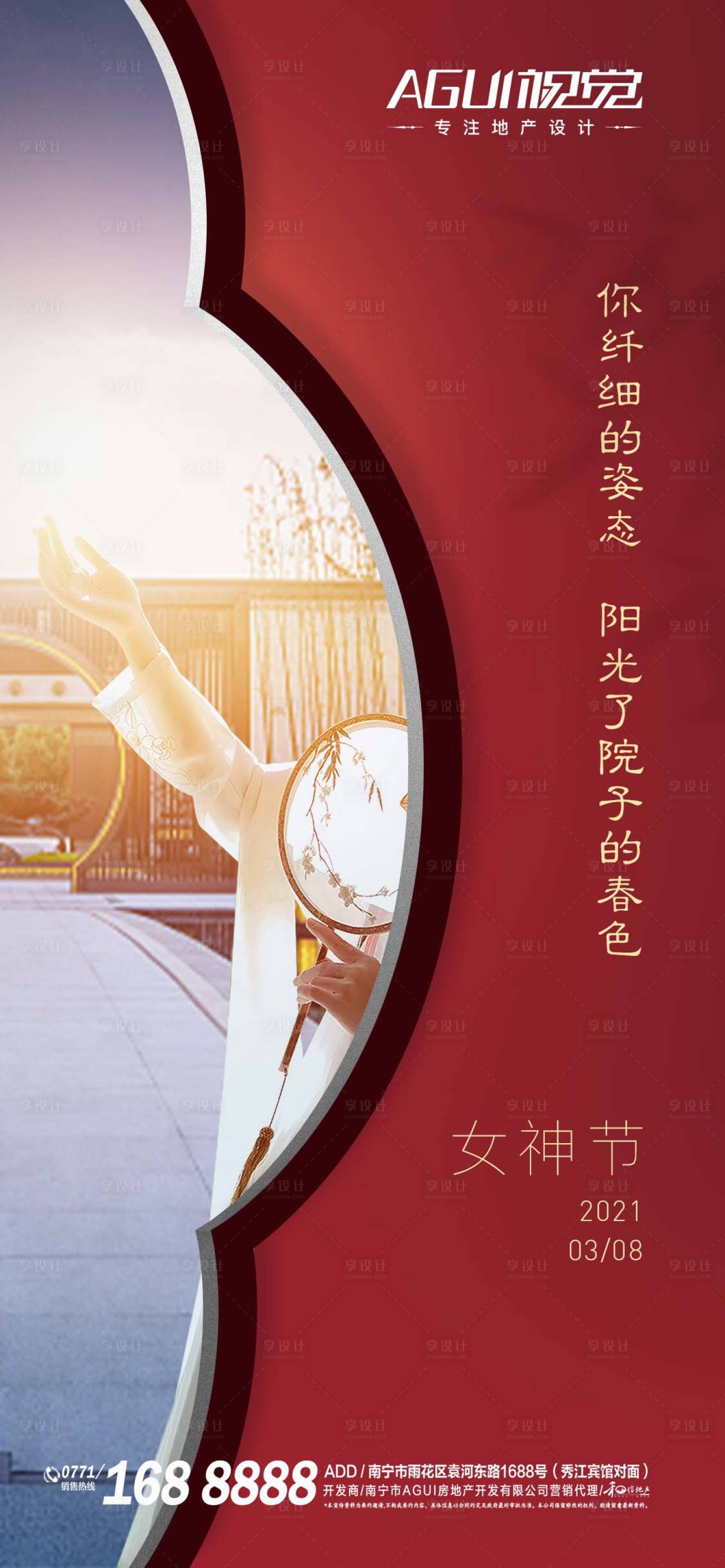 源文件下載【享設計】搜索編號：79400003597132159【地產女王節海報】