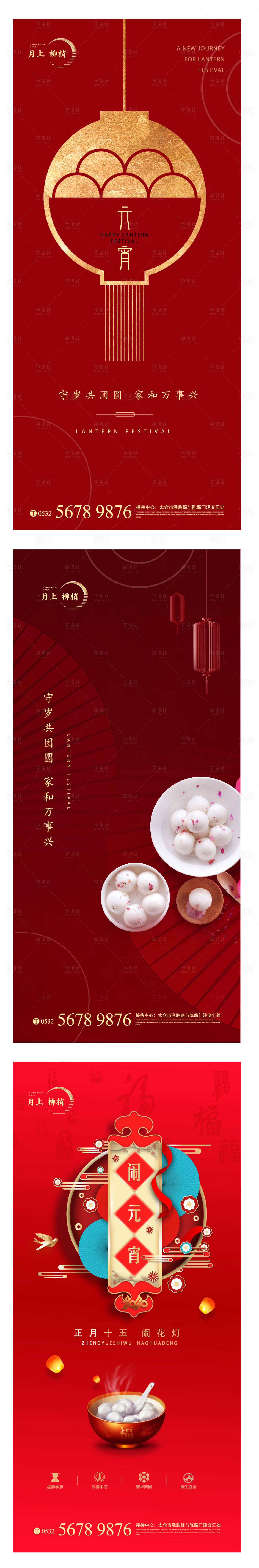 源文件下载【元宵节移动端海报】编号：86430003488147925