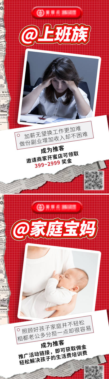 源文件下載【享設計】搜索編號：45280003478006026【兼職推廣海報】