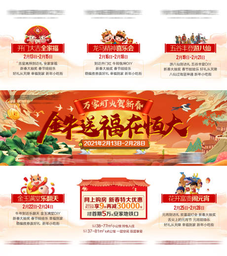 源文件下载【活动三宫格牛年长图海报】编号：62610003497589272