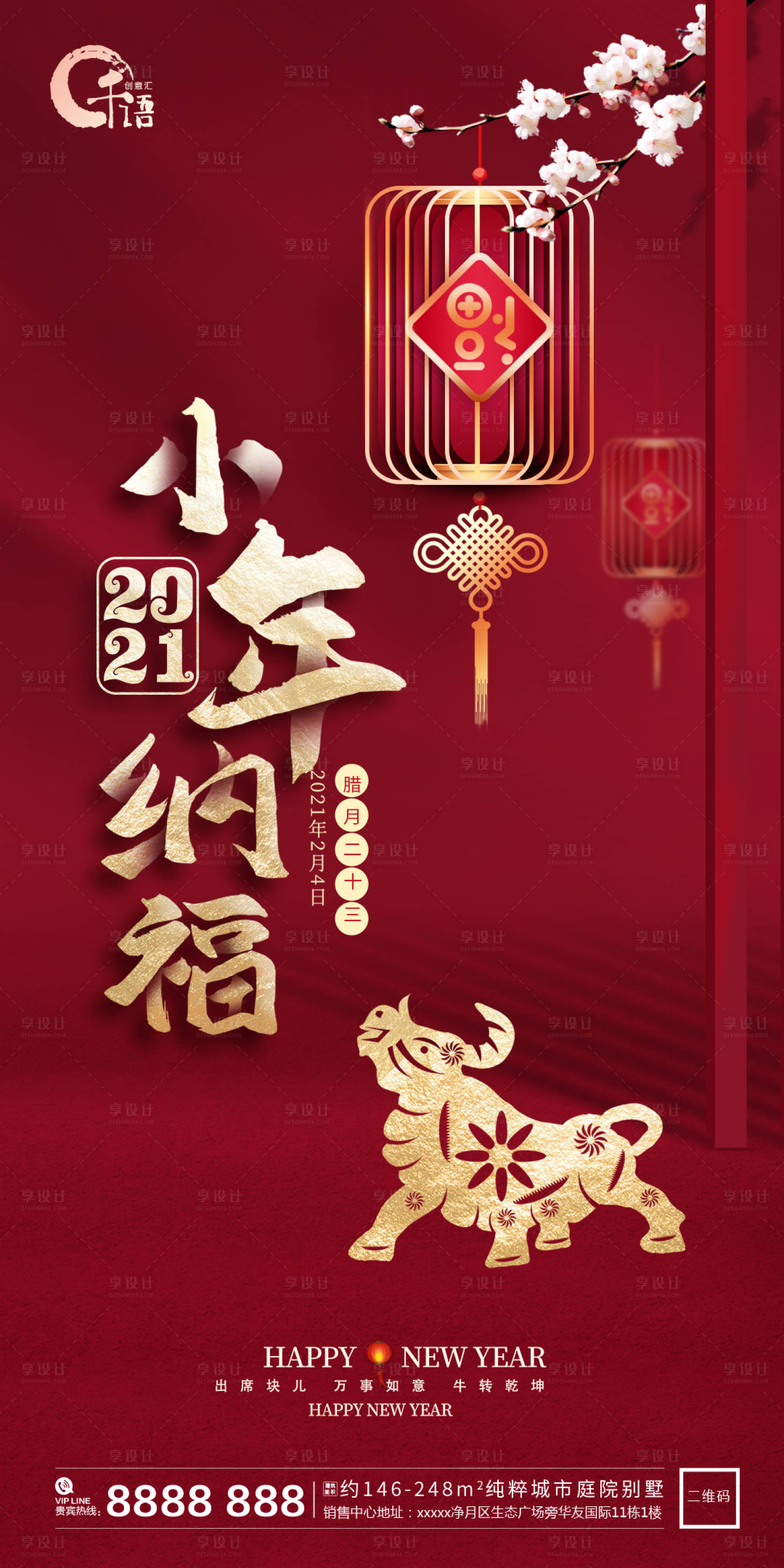 源文件下載【享設(shè)計(jì)】搜索編號(hào)：32120003459407666【地產(chǎn)小年海報(bào)】