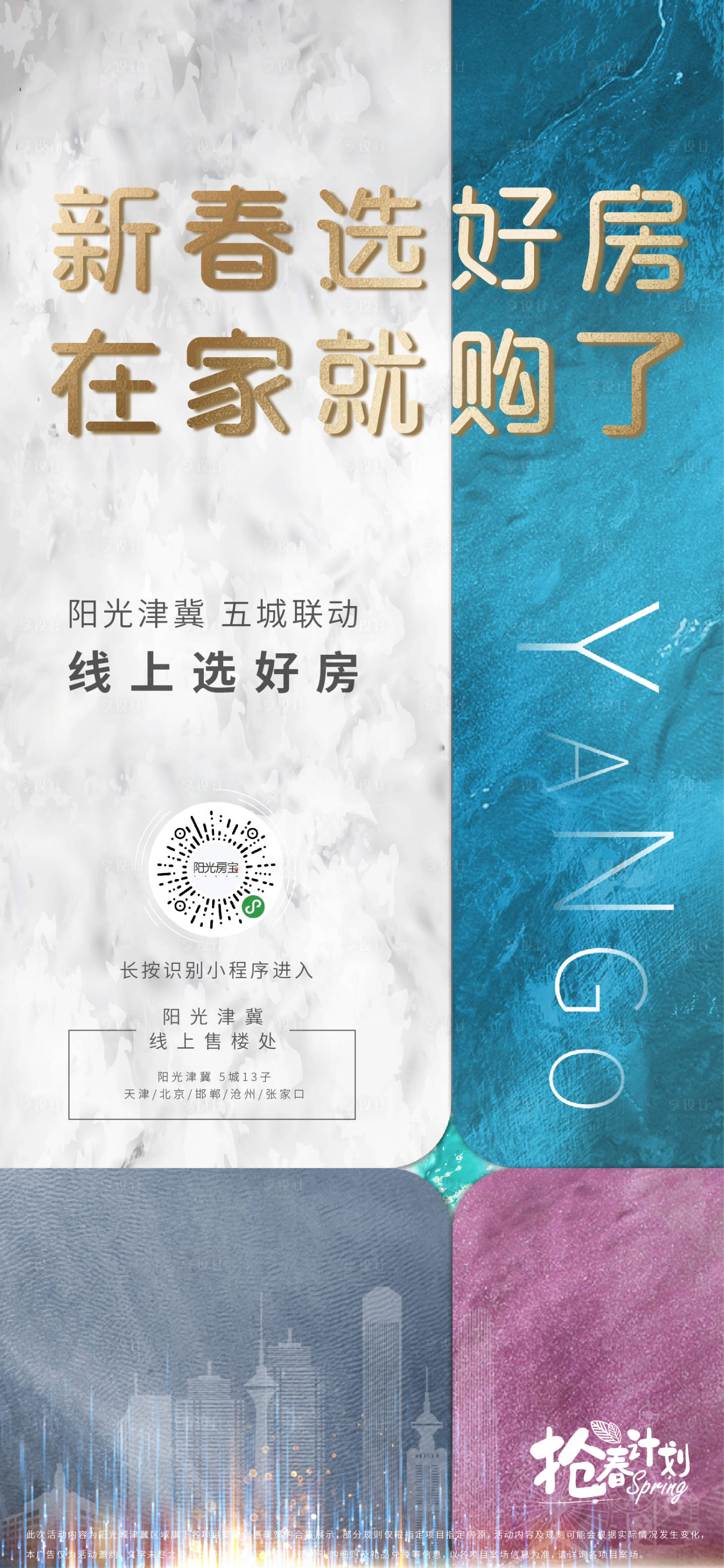 源文件下载【线上购房节海报】编号：44520003553256733