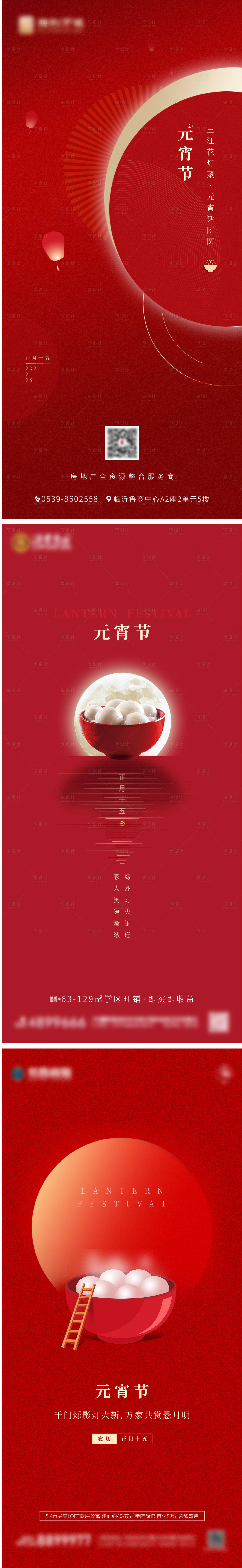 源文件下载【元宵节移动端海报】编号：75800003613697012