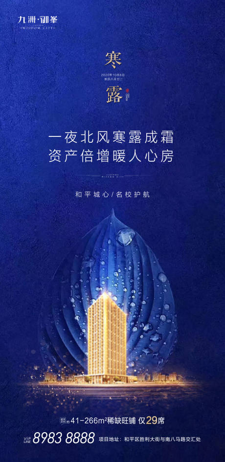 源文件下载【节气海报商业 】编号：61980003500205443