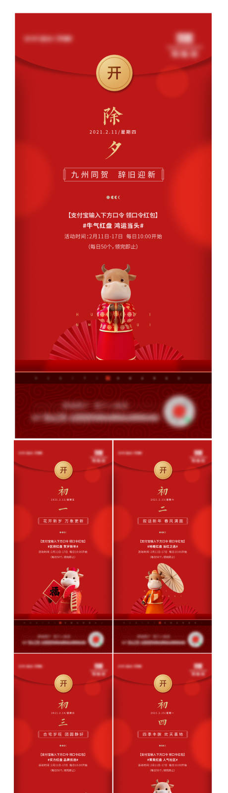 源文件下载【新年刷屏红包系列海报】编号：86180003491892088