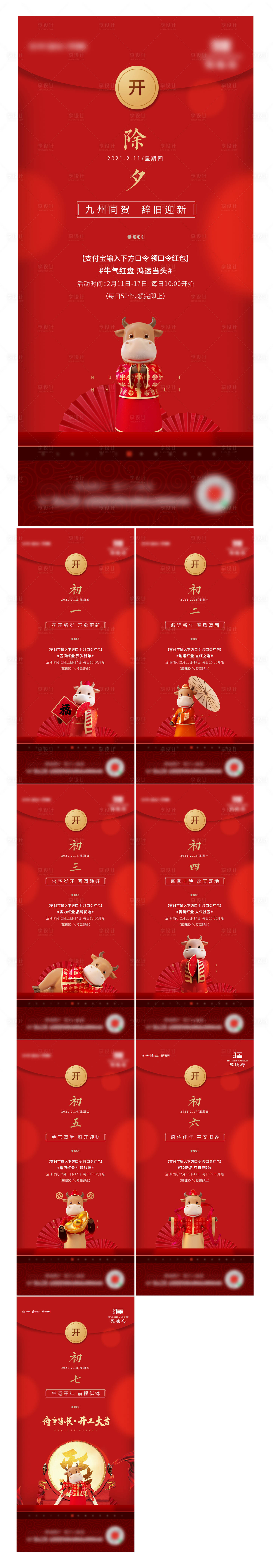 源文件下載【享設計】搜索編號：86180003491892088【新年刷屏紅包系列海報】
