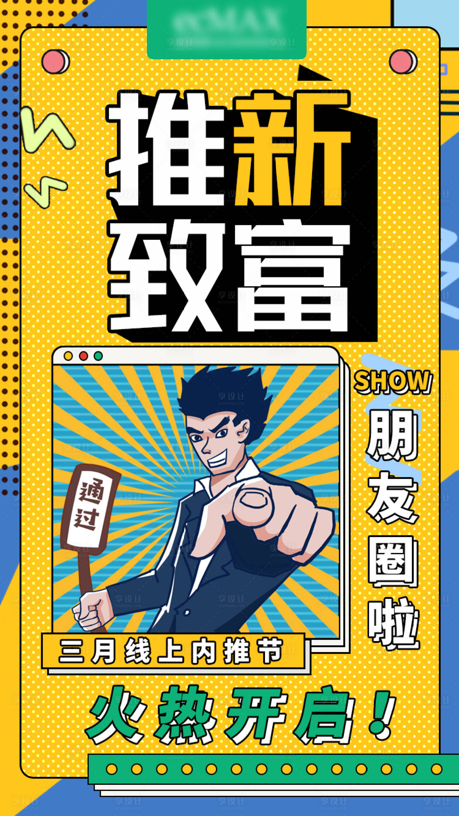源文件下载【招聘推新致富海报】编号：89020003613223086