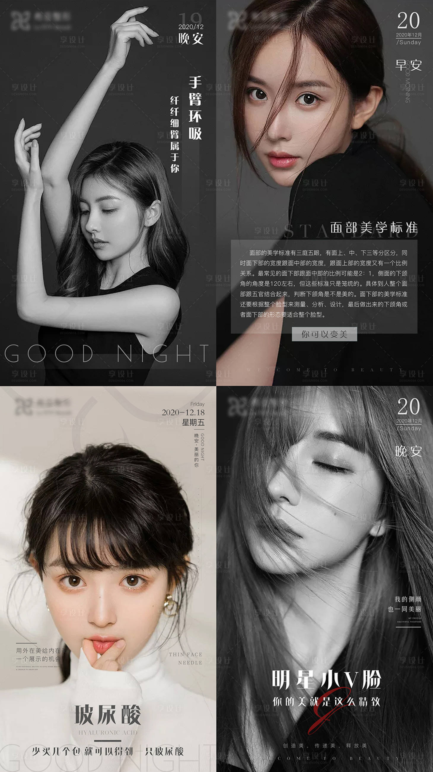 源文件下載【享設計】搜索編號：38600003585265154【醫美早安晚安人物海報系列】