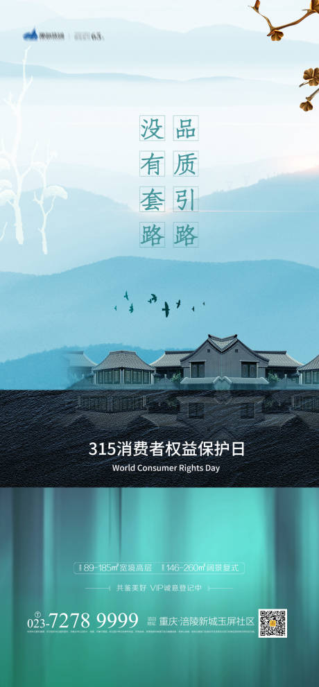 源文件下载【地产315诚信海报】编号：32760003628267558