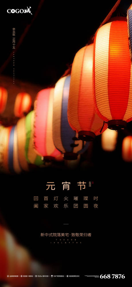 源文件下载【享设计】搜索编号：59210003519999024【元宵节刷屏海报】