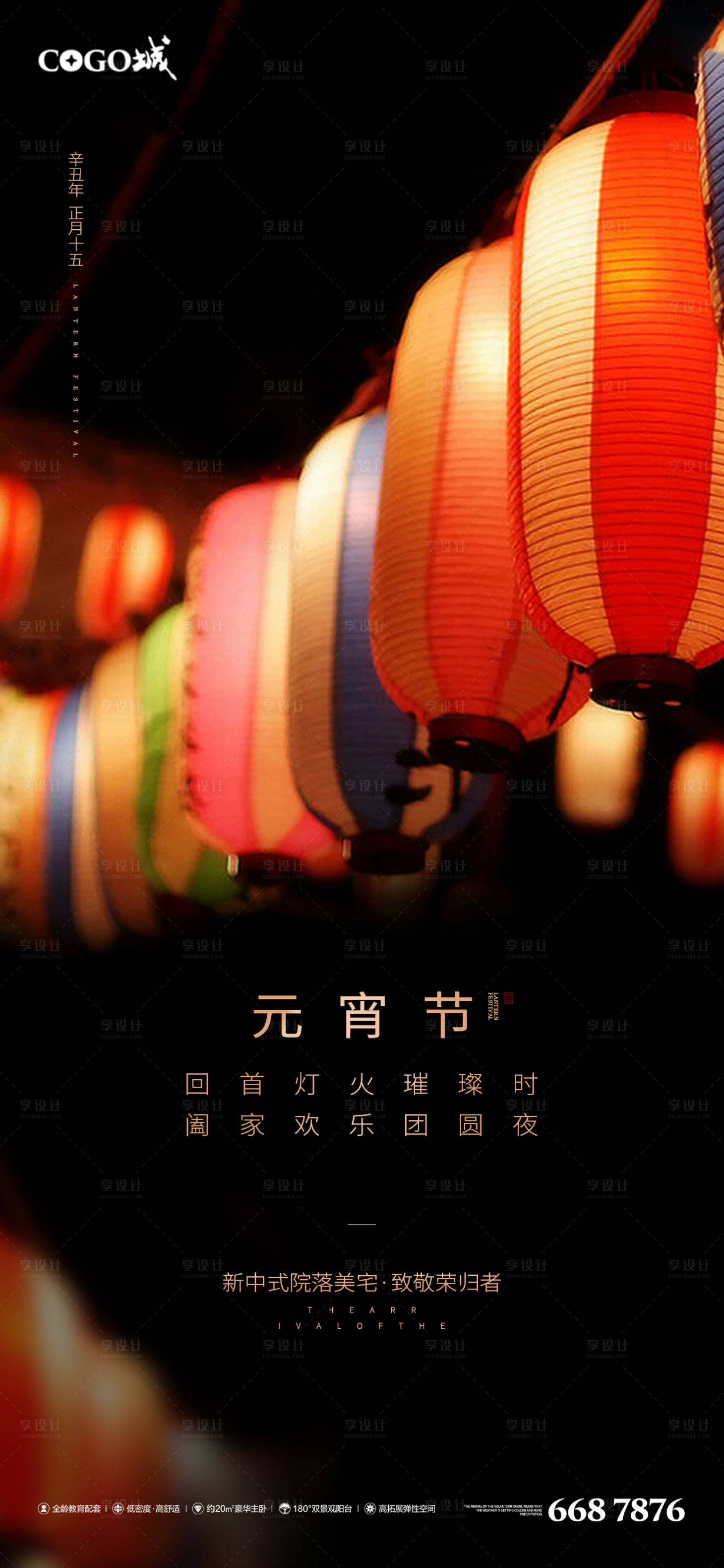 源文件下载【享设计】搜索编号：59210003519999024【元宵节刷屏海报】
