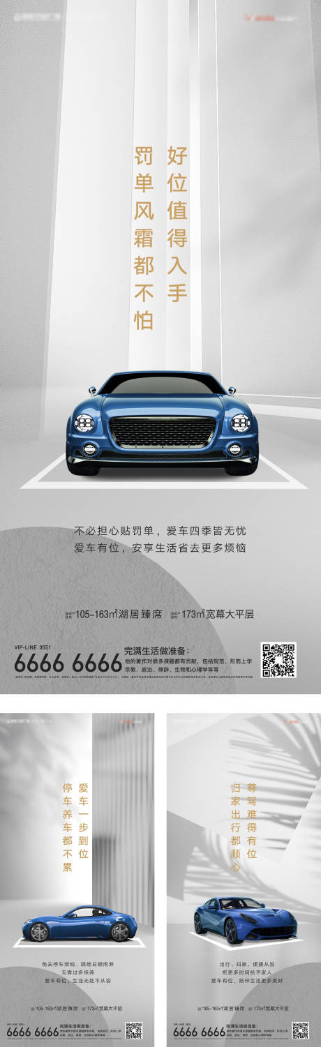 源文件下载【高端地产车位海报】编号：35290003584465668