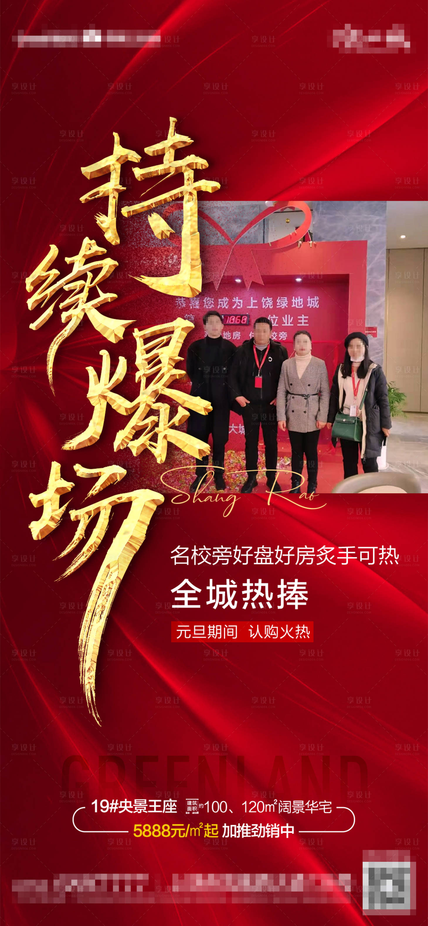 源文件下載【享設計】搜索編號：76560003624989173【持續爆場熱銷單圖海報】