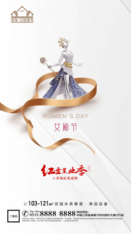 源文件下载【地产38妇女女神节微信】编号：57060003625516059