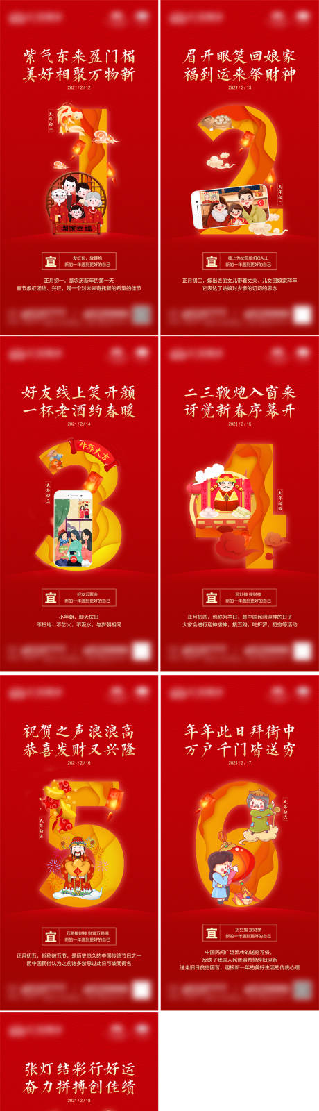 源文件下載【春節年俗系列海報】編號：33250003506345404