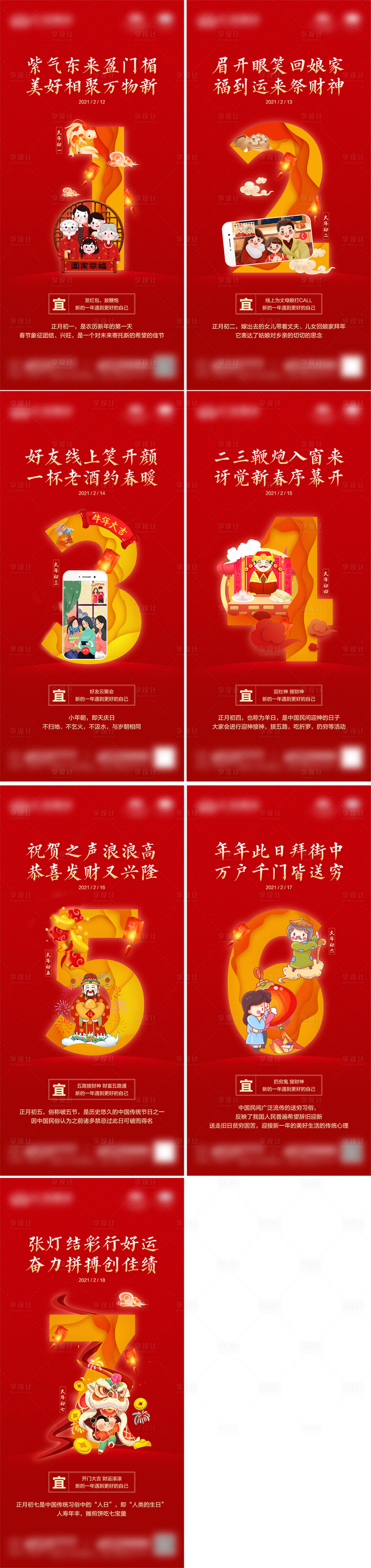 源文件下载【春节年俗系列海报】编号：33250003506345404