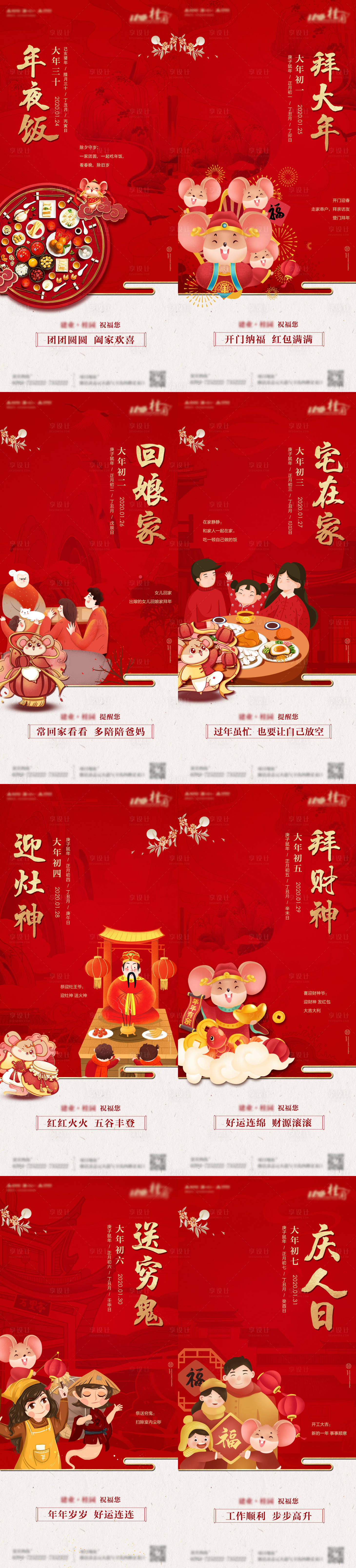 源文件下載【享設計】搜索編號：19510003450921589【年俗新年民俗拜年海報系列】