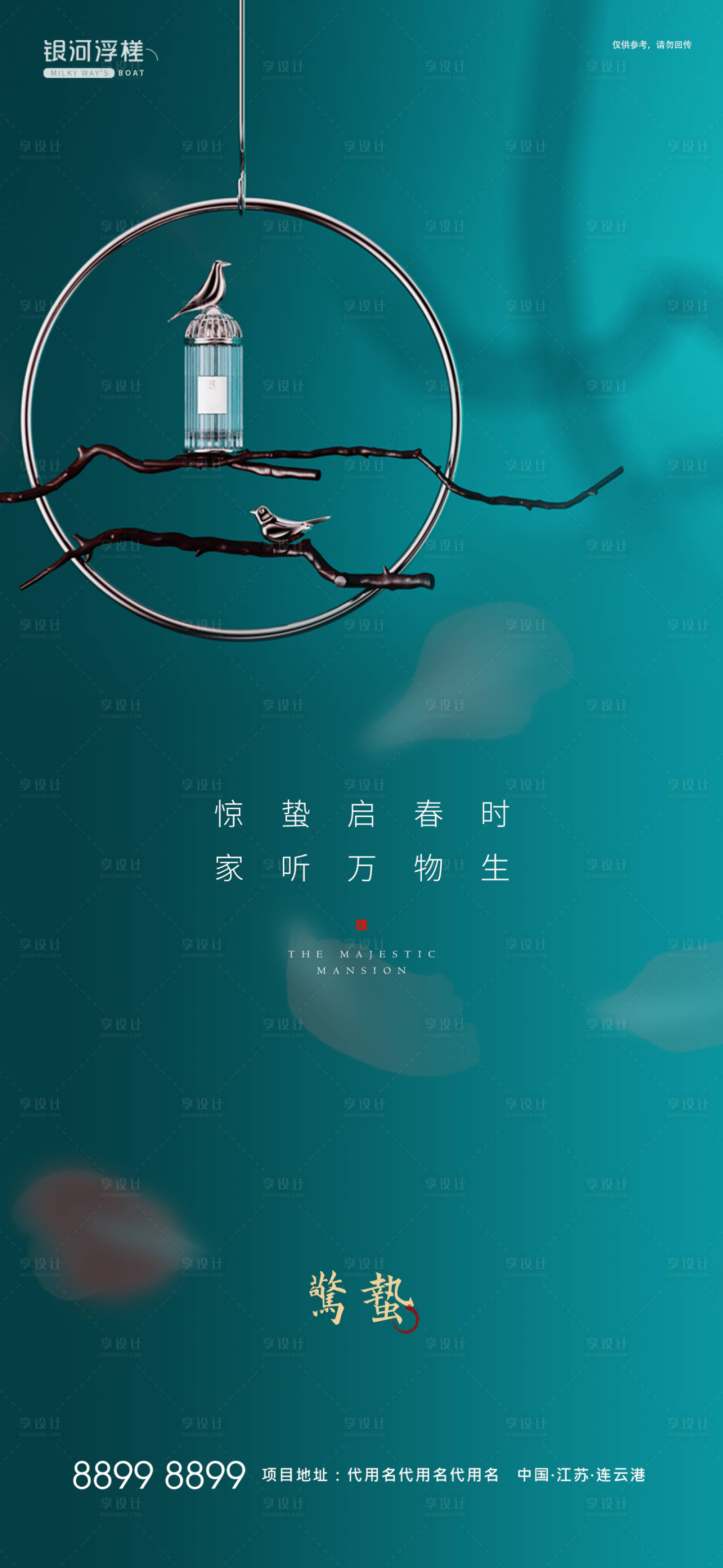 源文件下载【享设计】搜索编号：39890003570401224【房地产惊蛰海报】