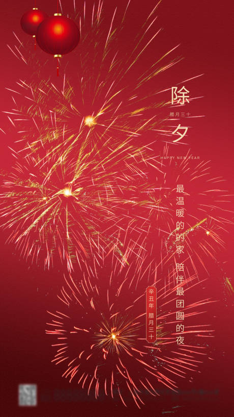 源文件下載【享設計】搜索編號：31190003455246728【除夕海報】