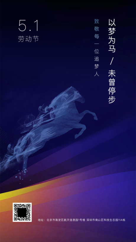 源文件下载【享设计】搜索编号：66770003472182804【五一劳动骏马奔腾梦想海报】