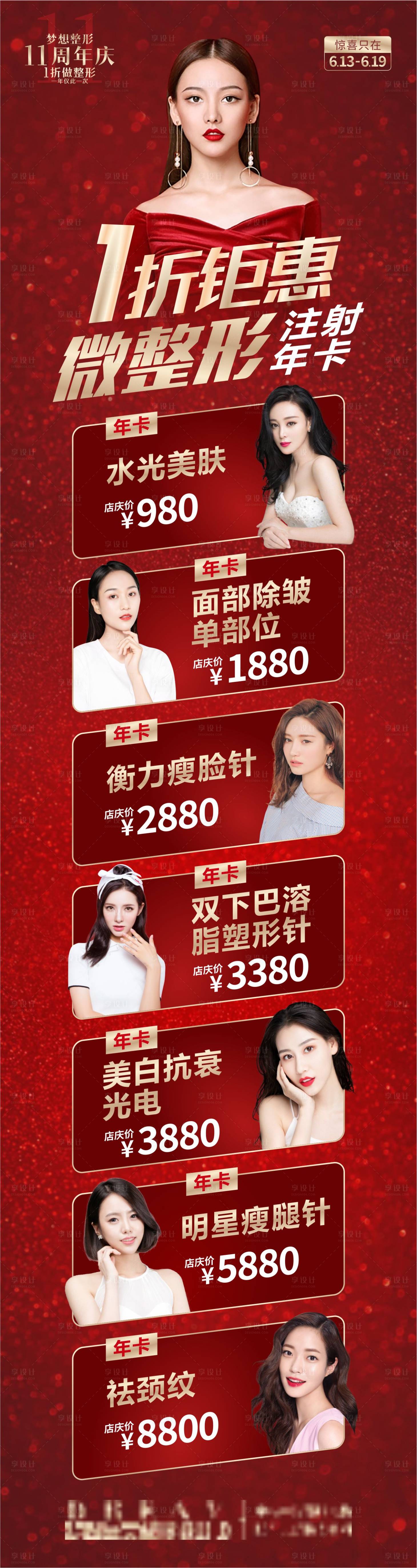 源文件下载【医美周年促销】编号：16290003647116007