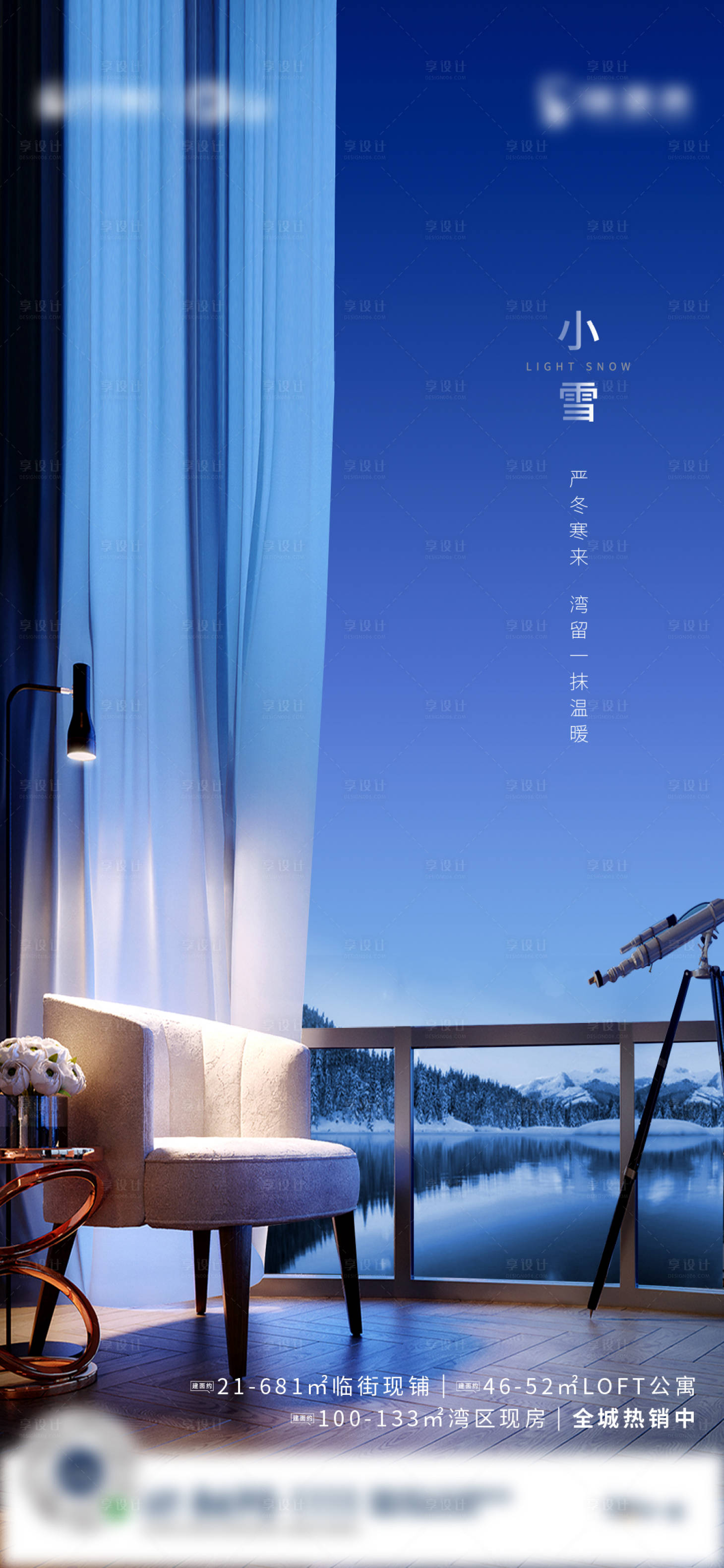 源文件下载【享设计】搜索编号：84340003453023090【地产小雪节气海报】