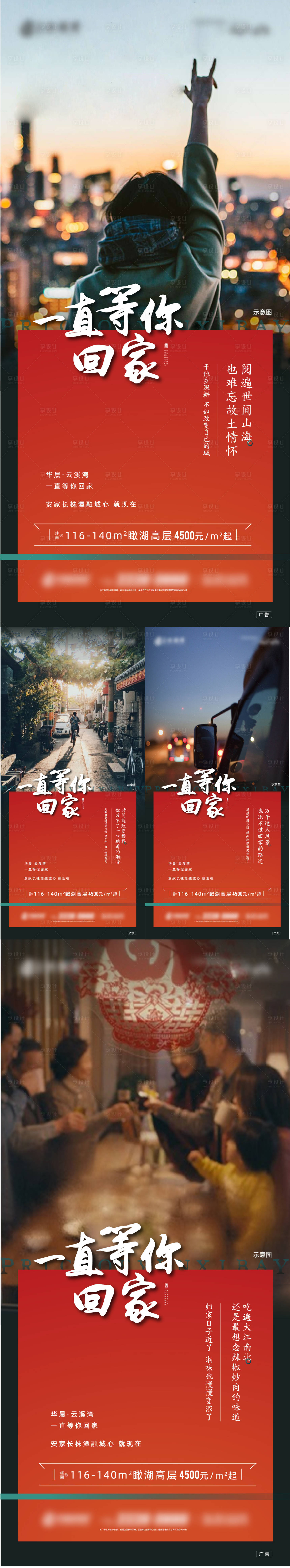 源文件下载【地产返乡置业系列海报】编号：47600003461801634