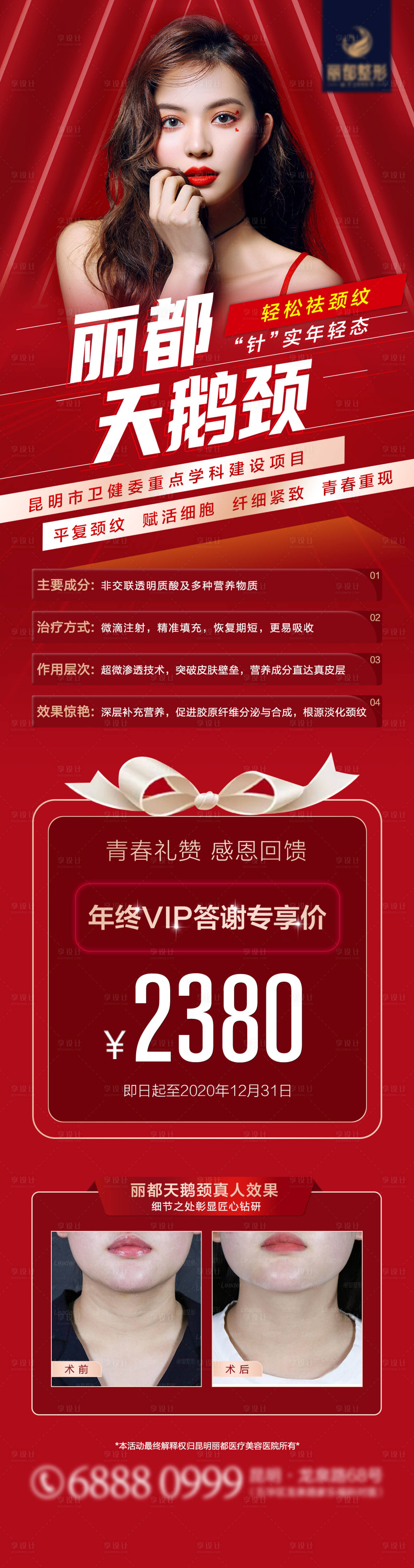源文件下载【享设计】搜索编号：50070003600937700【医美天鹅颈海报】