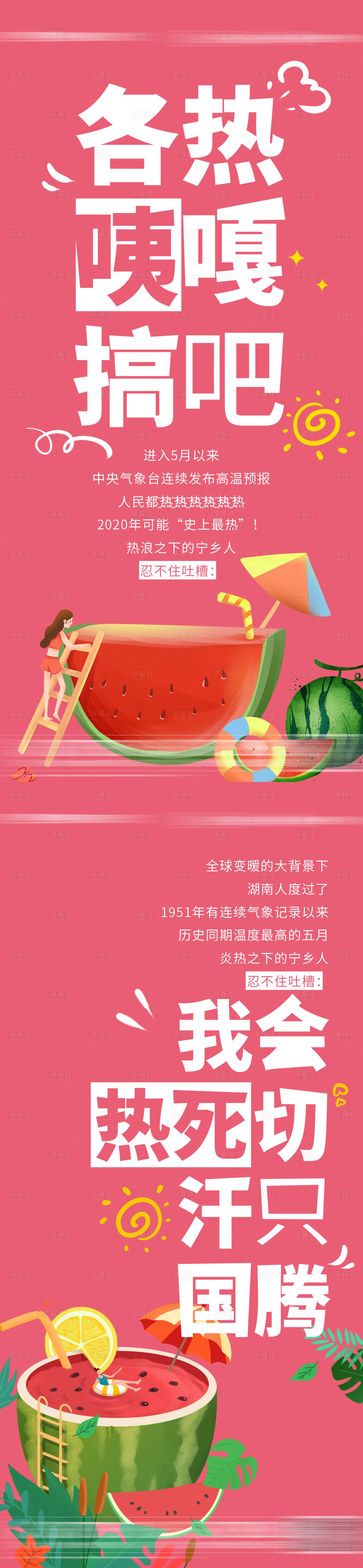 源文件下載【享設計】搜索編號：61760003527138920【地產夏日系列單圖】