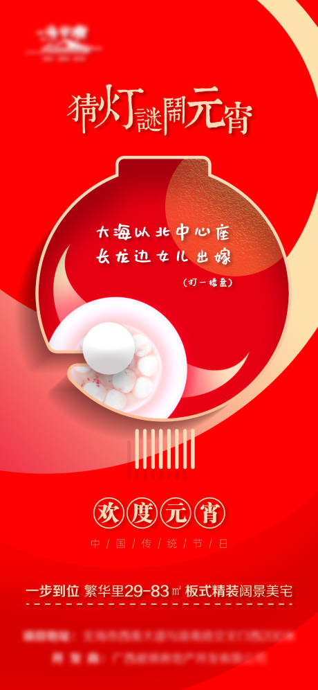 源文件下载【猜灯谜闹元宵海报】编号：47900003578525898