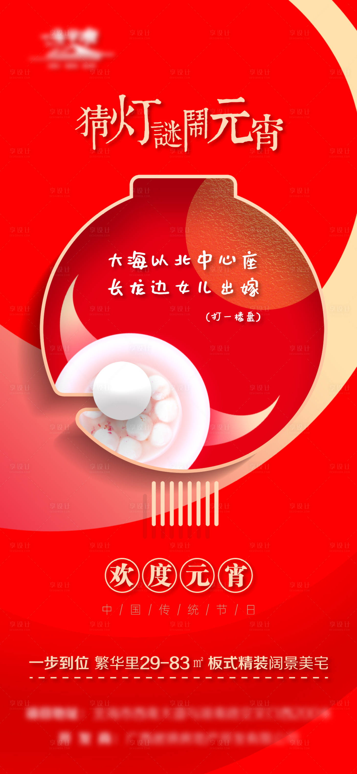 源文件下载【猜灯谜闹元宵海报】编号：47900003578525898
