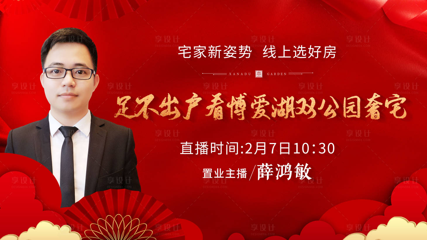 源文件下载【享设计】搜索编号：97150003592254737【新年直播单图】