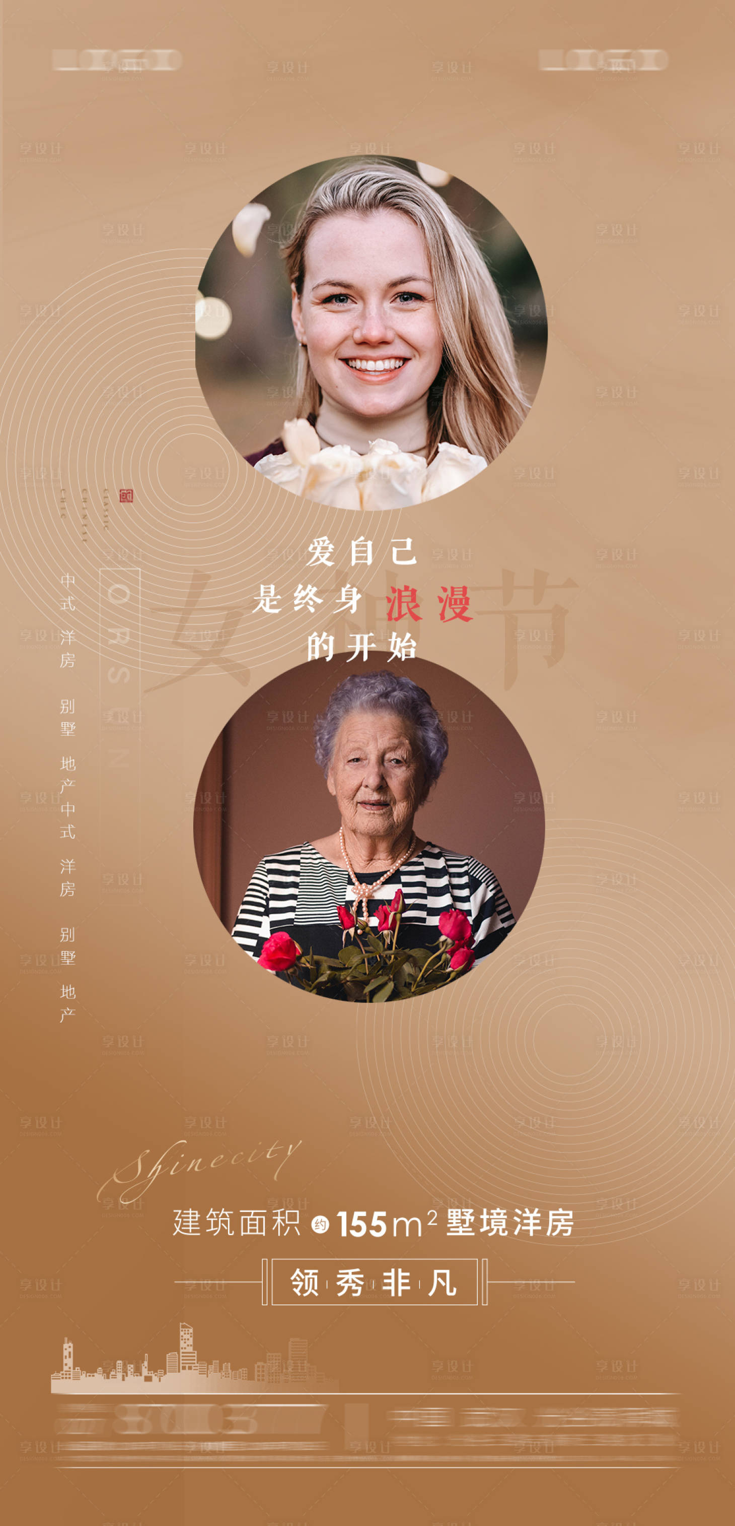 源文件下载【享设计】搜索编号：80420003580934129【爱自己女神节节日海报】