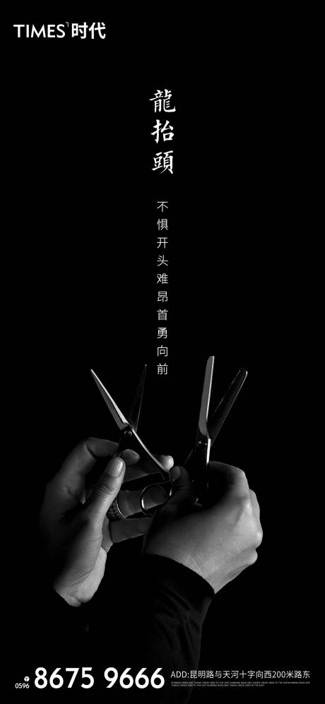 源文件下载【龙抬头节日海报 】编号：34880003574134714