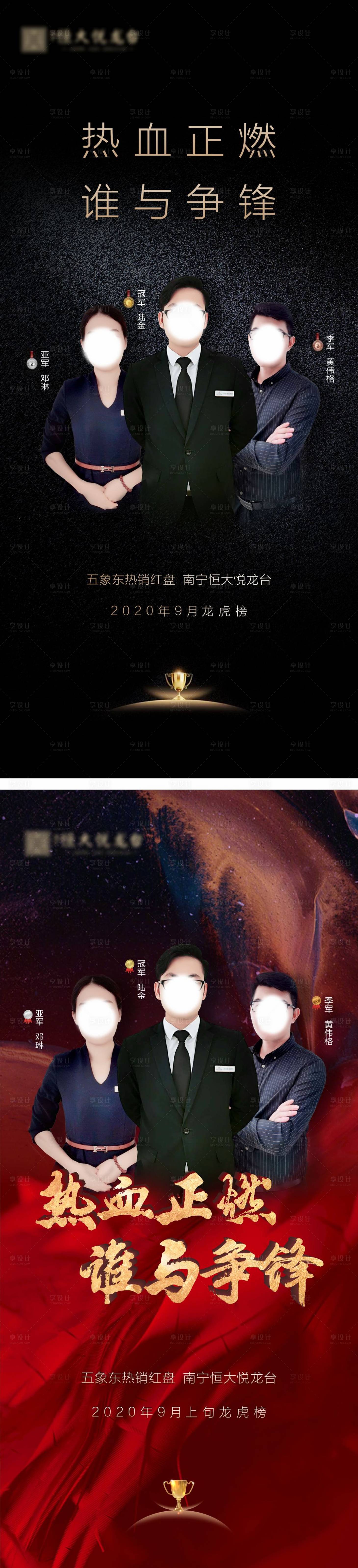 源文件下載【享設計】搜索編號：99730003520471161【地產銷冠系列海報】
