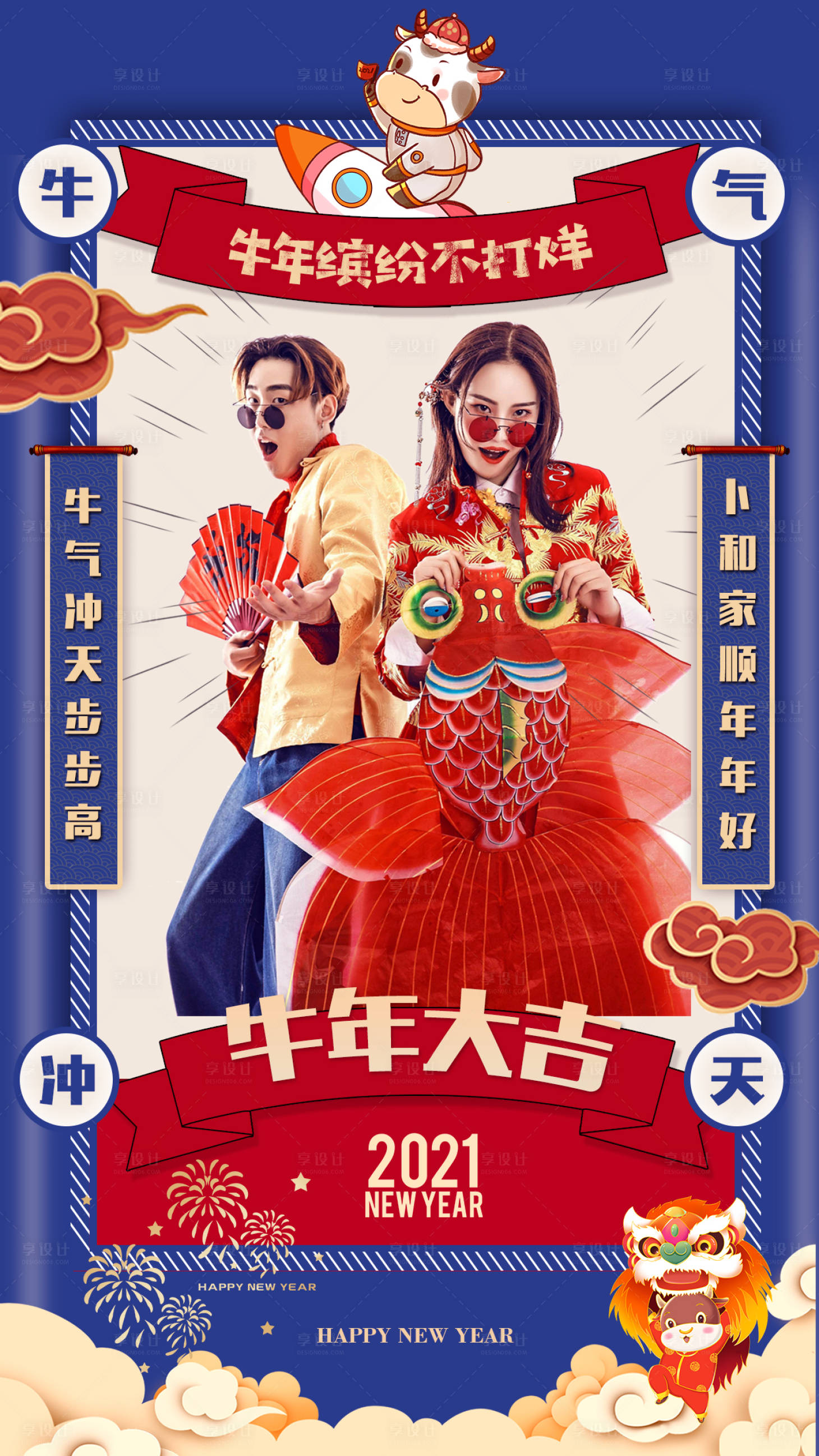 源文件下载【牛年大吉新年海报】编号：40290003537353485