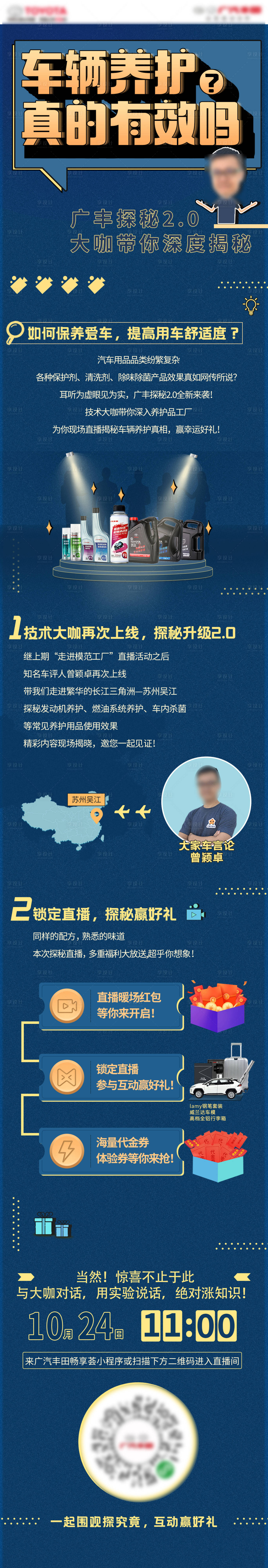 源文件下載【享設計】搜索編號：74010003542637060【直播預告長圖】