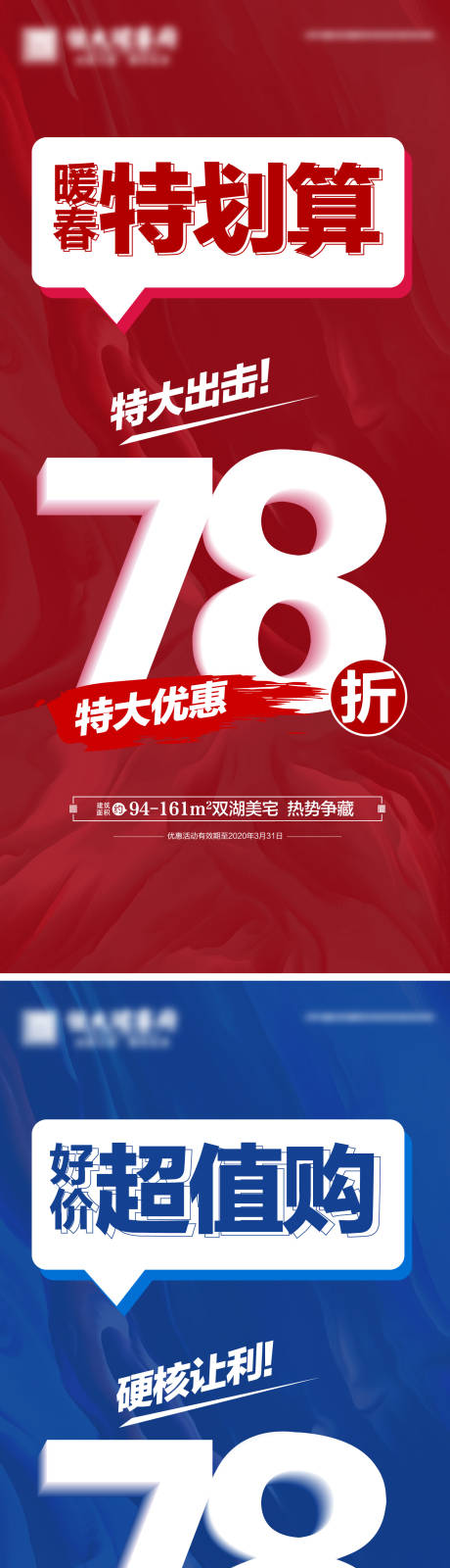源文件下载【地产优惠系列海报】编号：20210226160143885