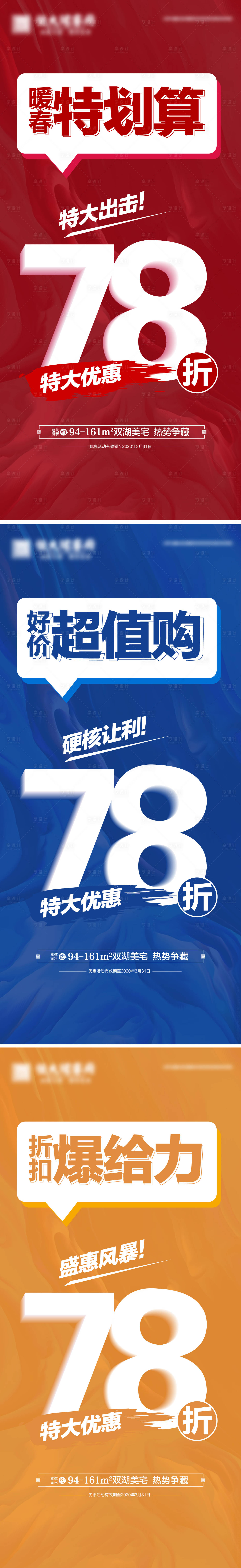 源文件下載【享設計】搜索編號：79950003636616499【地產優惠系列海報】