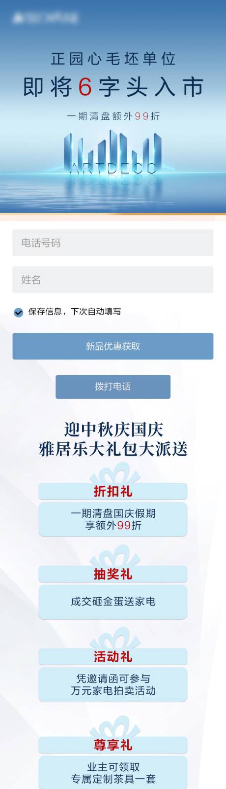 源文件下载【地产集团价值点长图海报】编号：76270003495595833