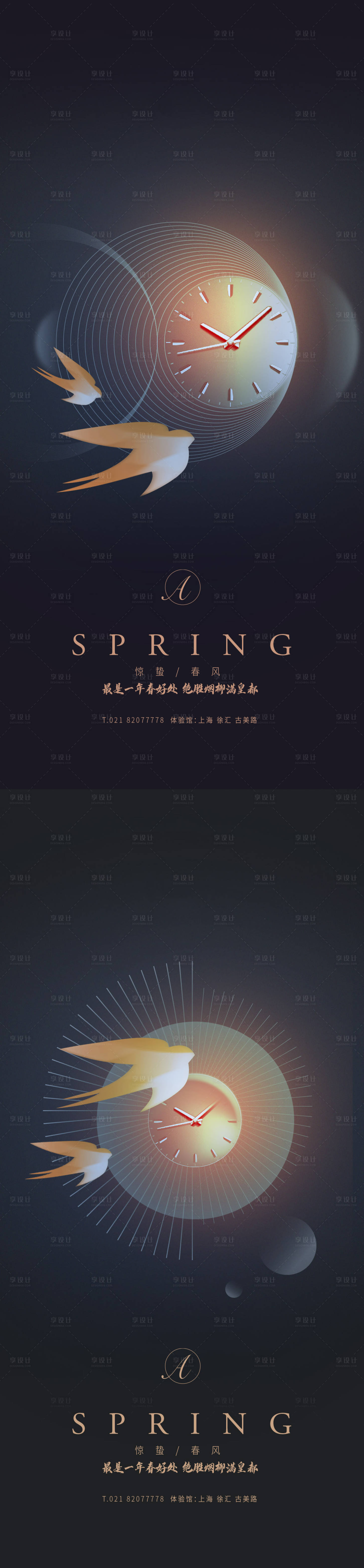源文件下载【惊蛰春风时间秀稿】编号：47380003525342954
